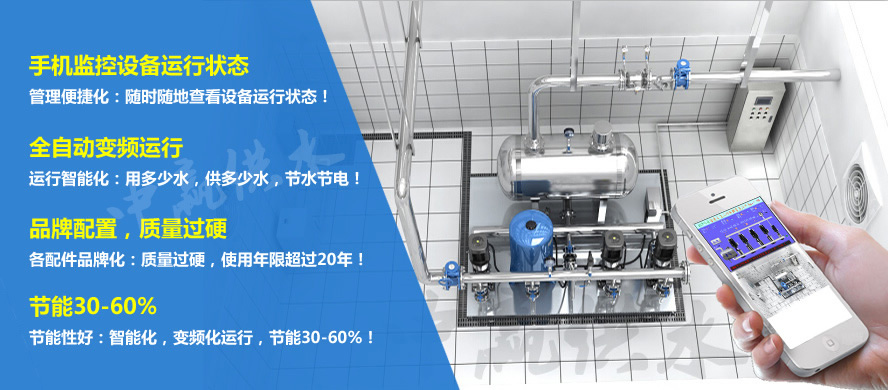 全自動變頻恒壓給水設(shè)備手機在線監(jiān)控系統(tǒng)2 全自動變頻恒壓給水設(shè)備手機在線監(jiān)控系統(tǒng)2