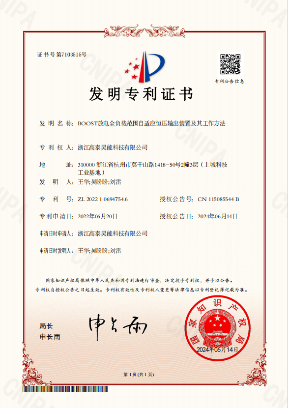 BOOST放電全負載范圍自適應(yīng)恒壓輸出裝置及其工作方法.png